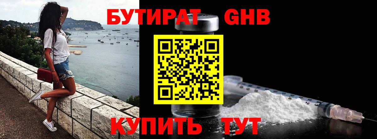 Бутират 99%  Бутират  Спасск-Дальний  Вход с VPN 
