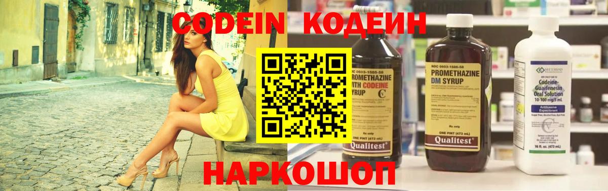 Кодеиновый сироп Lean напиток Lean (лин)  Вход с VPN  Спасск-Дальний  Кодеиновый сироп Lean Purple Drank 