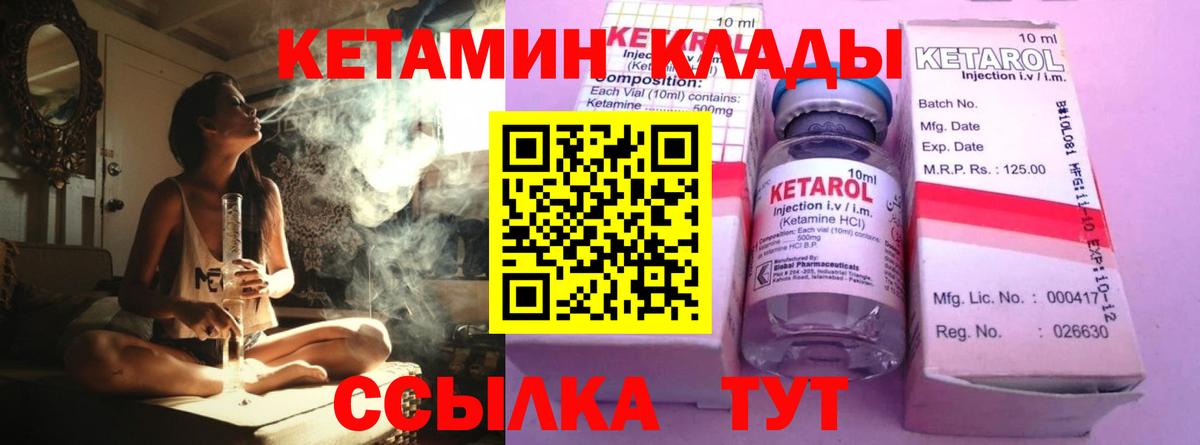 Спасск-Дальний  КЕТАМИН ketamine  Вход с VPN 