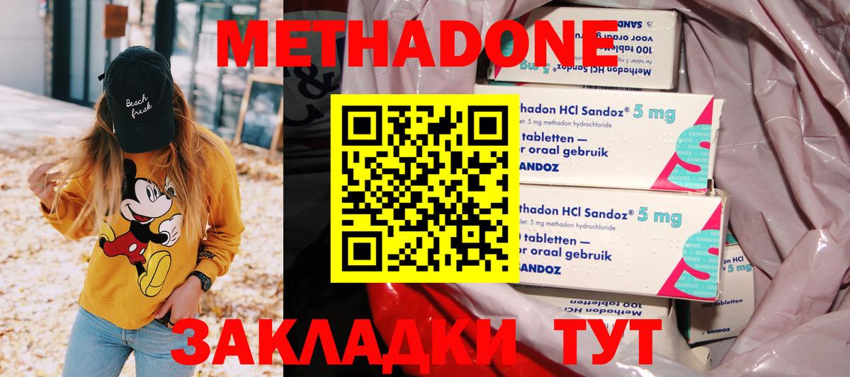 Метадон methadone  Вход с VPN  Спасск-Дальний 