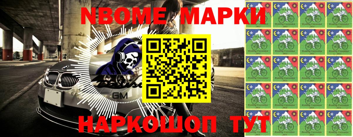 Марки N-bome 1,8мг Спасск-Дальний